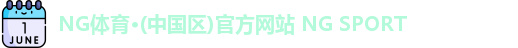 NG体育